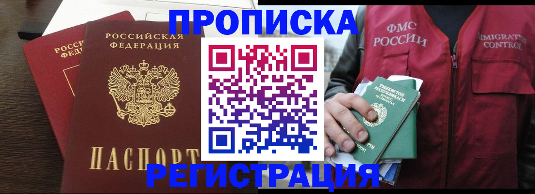 прописка законно в Николаевске-на-Амуре