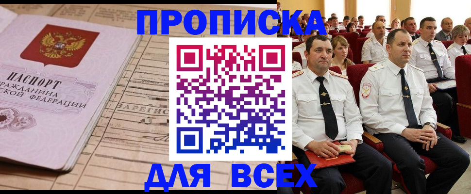 прописка для работы в Николаевске-на-Амуре